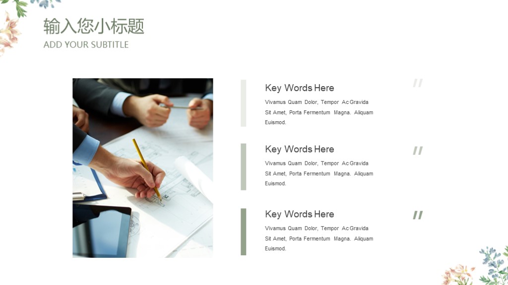 小清新绿色教育教学课件PPT模板8