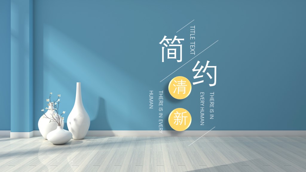 小清新简约毕业论文答辩PPT模板1