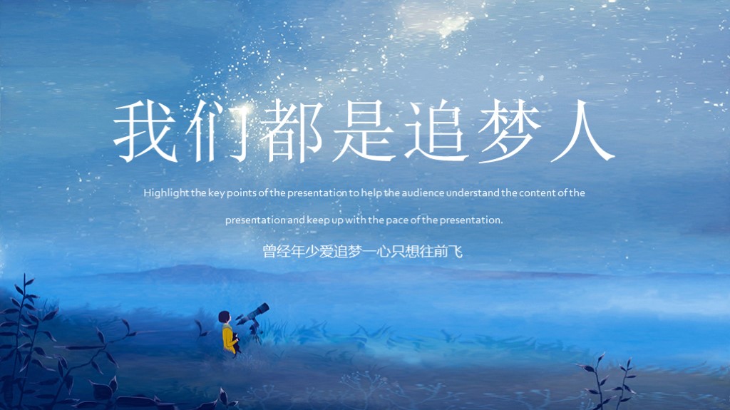 小清新总结计划工作总结汇报通用PPT模板1