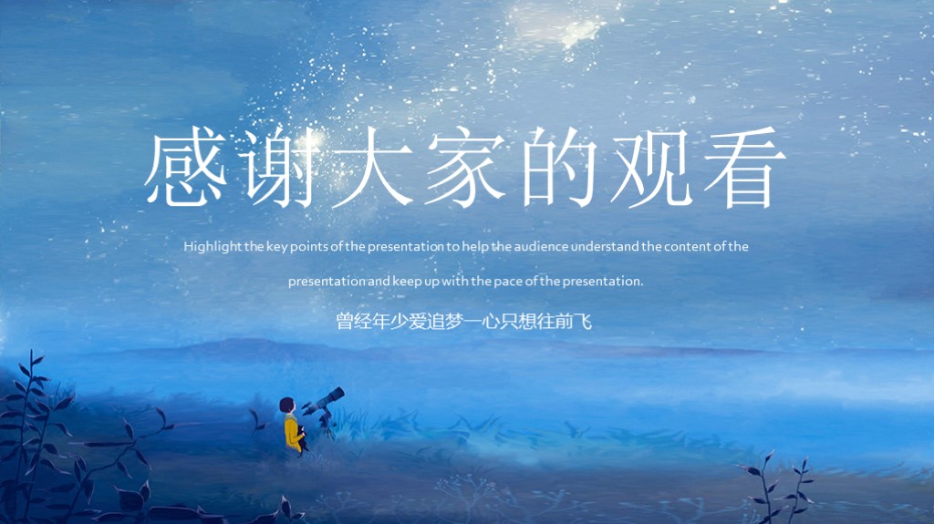 小清新总结计划工作总结汇报通用PPT模板10