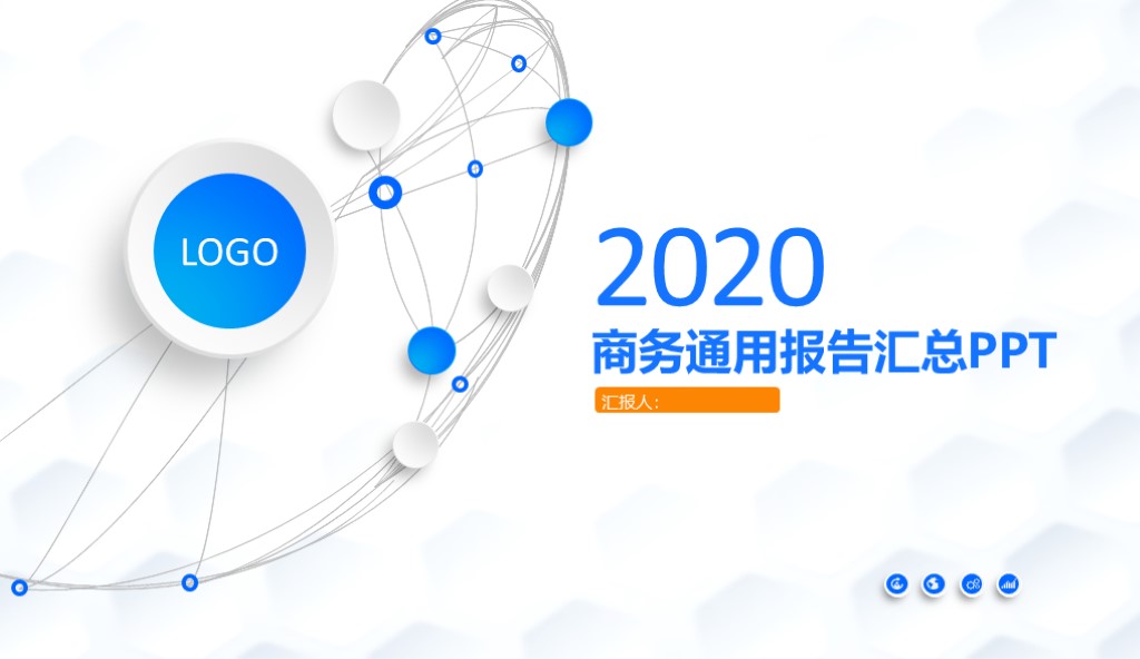 蓝白简洁工作总结汇报商务通用ppt模板1