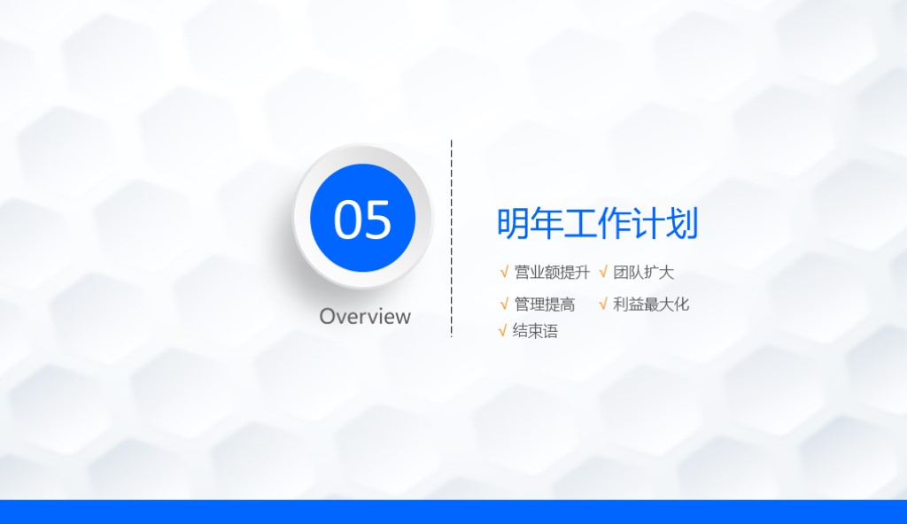 蓝白简洁工作总结汇报商务通用ppt模板7