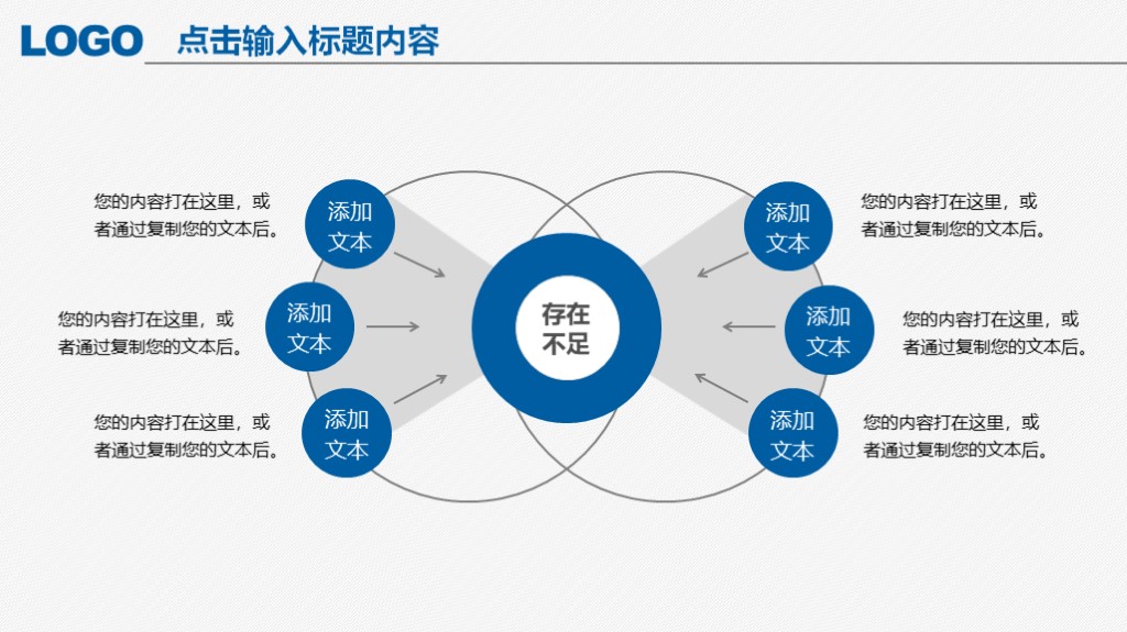 蓝白简洁工作总结新年计划述职报告通用ppt模板8