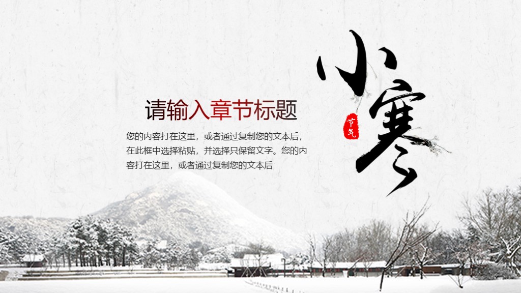 中国风中国节气小寒节日工作总结汇报简介ppt模板2