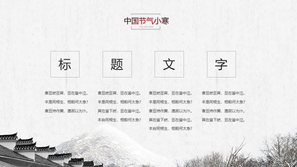 中国风中国节气小寒节日工作总结汇报简介ppt模板3