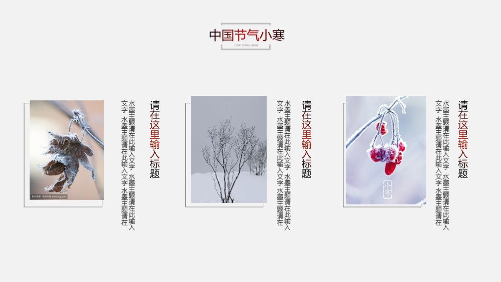 中国风中国节气小寒节日工作总结汇报简介ppt模板4