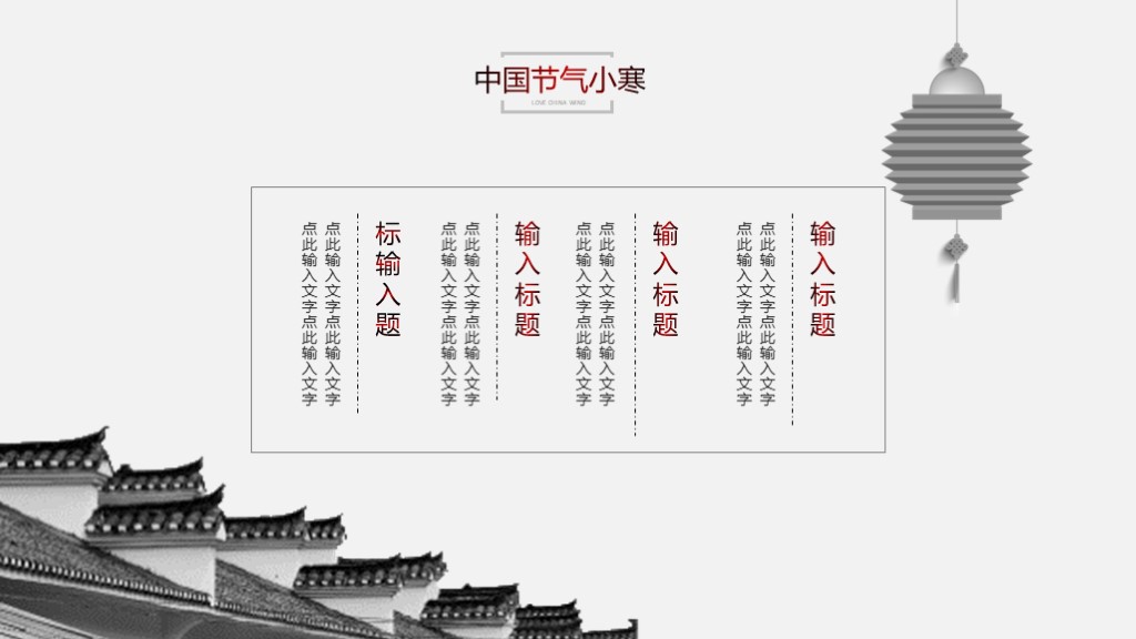 中国风中国节气小寒节日工作总结汇报简介ppt模板6