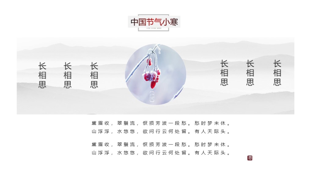 中国风中国节气小寒节日工作总结汇报简介ppt模板7
