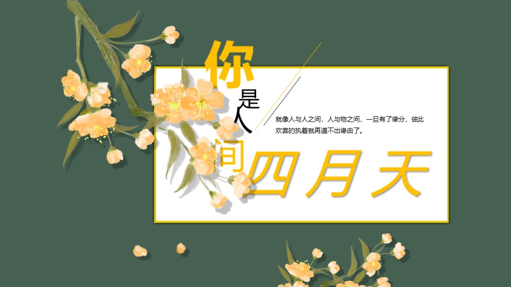 绿色清新四月天踏青好时节工作计划通用PPT模板1