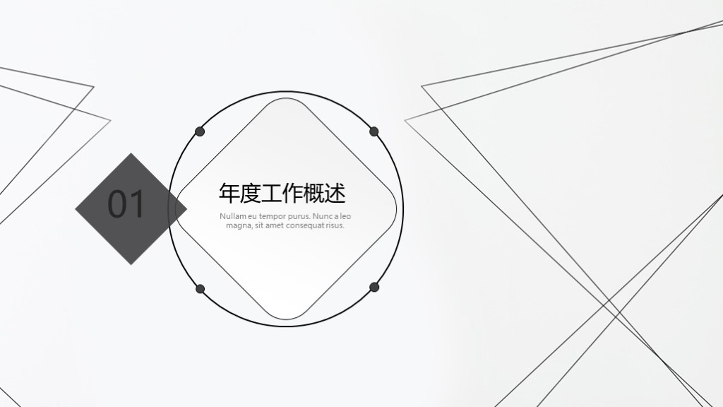简约线条年度总结计划动态通用ppt模板3