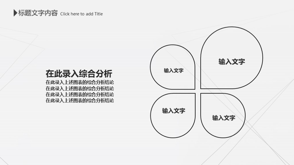简约线条年度总结计划动态通用ppt模板9