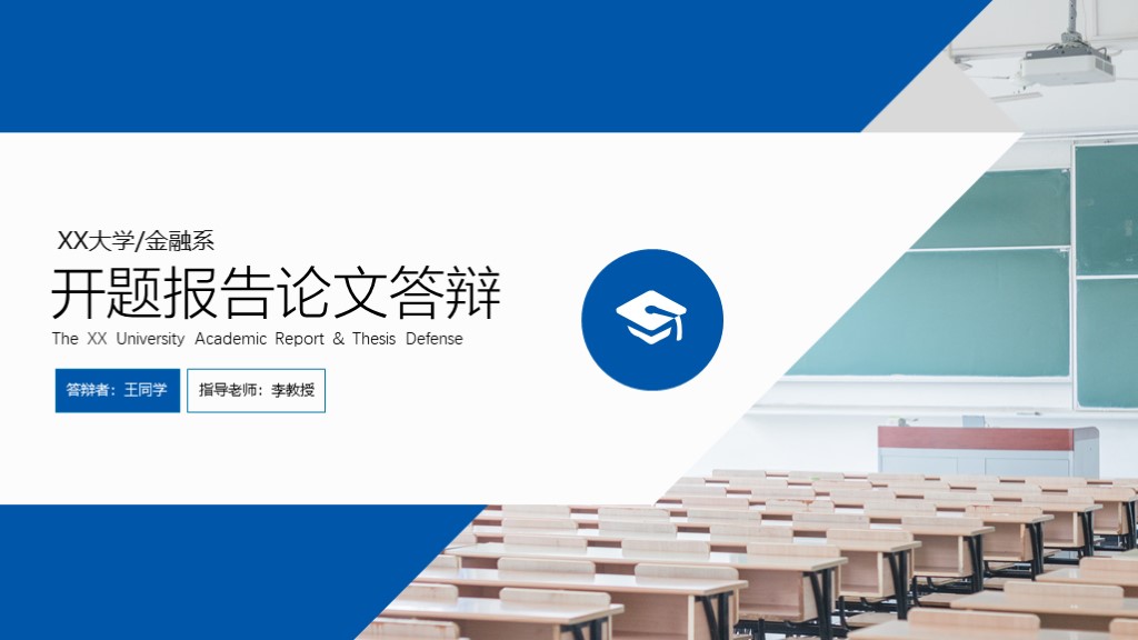 蓝色商务扁平化开题报告论文答辩PPT模板1