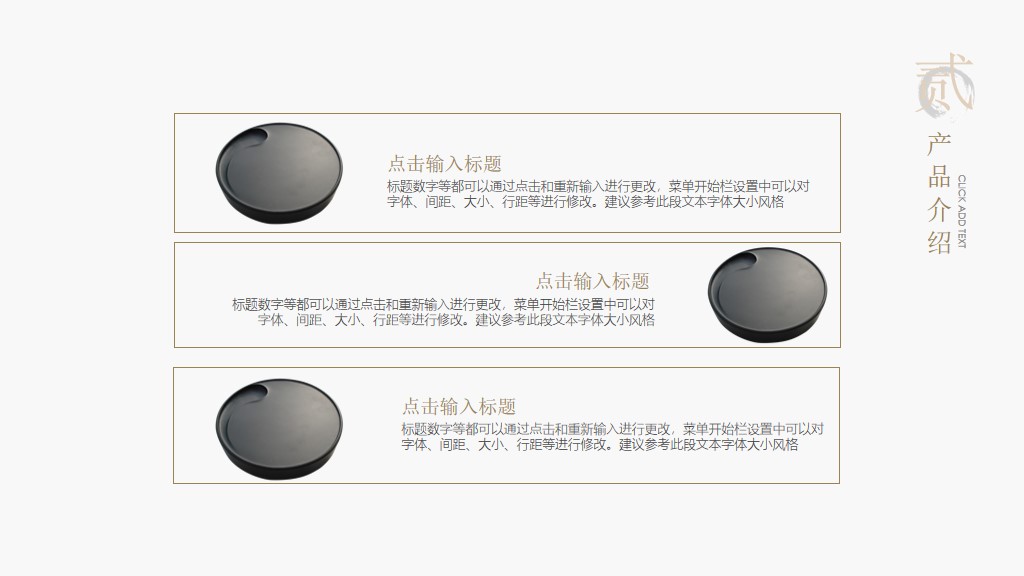 中国风简约笔墨书香企业文化介绍宣传PPT模板4
