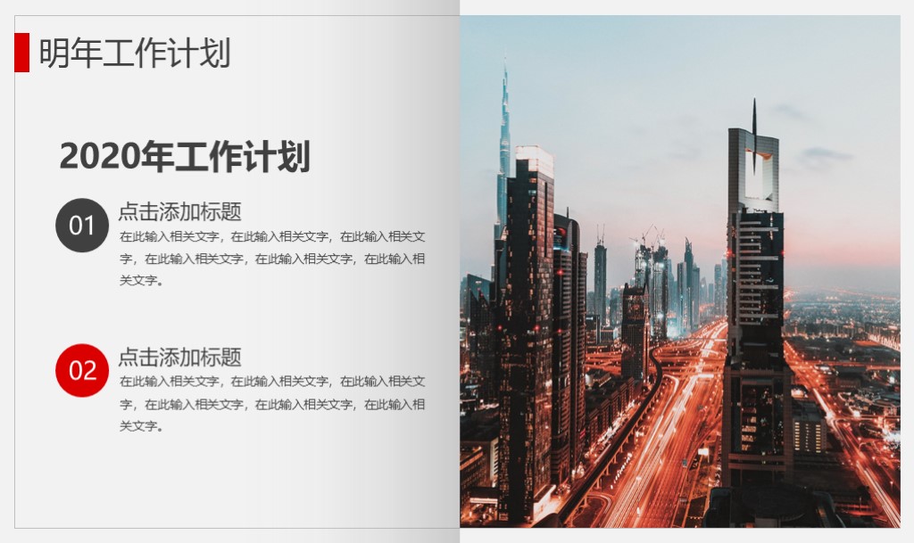 年终总结汇报新年工作计划 简约风PPT模板9