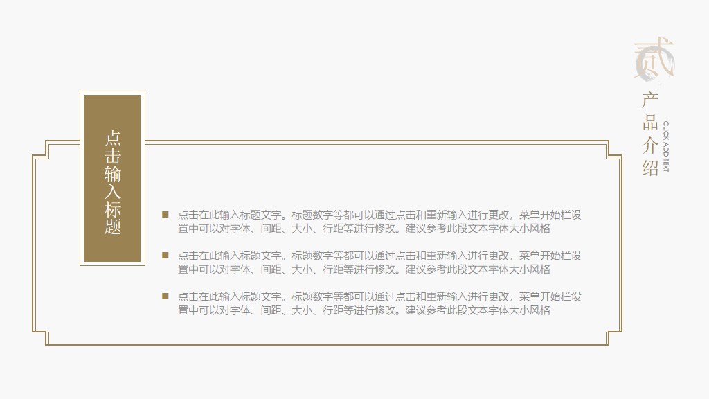 中国风简约笔墨书香企业文化介绍宣传PPT模板5