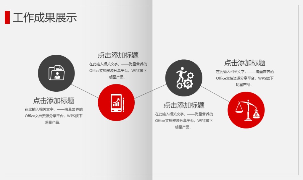 年终总结汇报新年工作计划 简约风PPT模板7