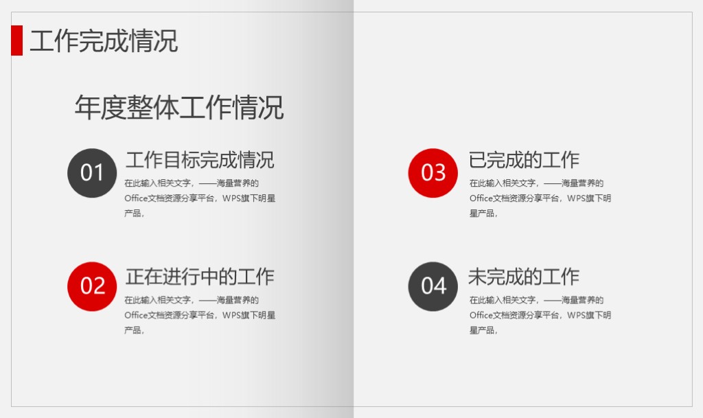 年终总结汇报新年工作计划 简约风PPT模板5