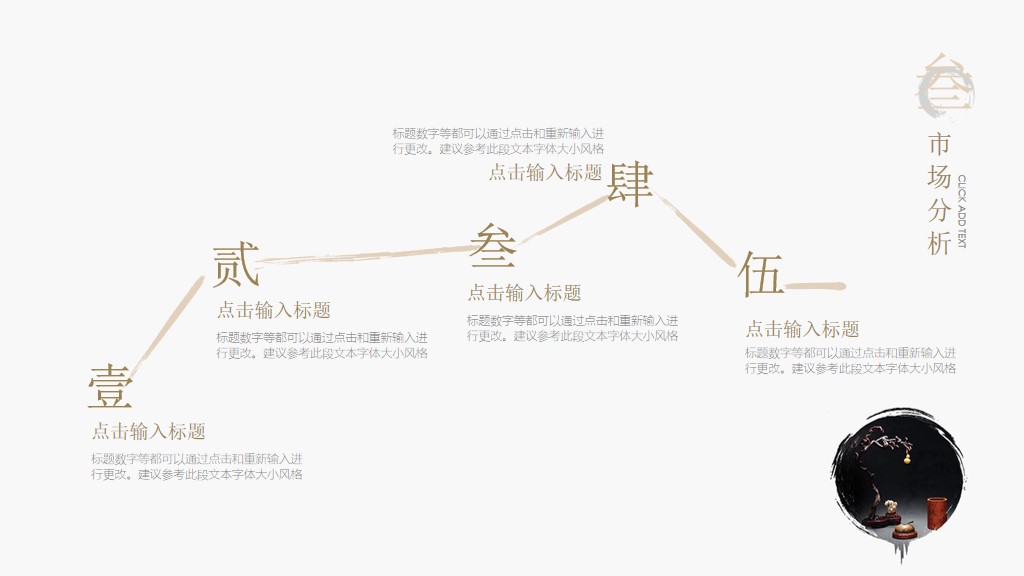 中国风简约笔墨书香企业文化介绍宣传PPT模板6