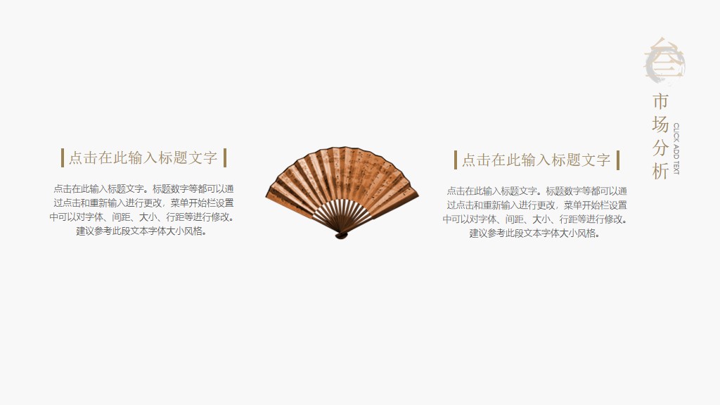 中国风简约笔墨书香企业文化介绍宣传PPT模板8