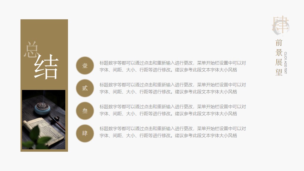 中国风简约笔墨书香企业文化介绍宣传PPT模板9