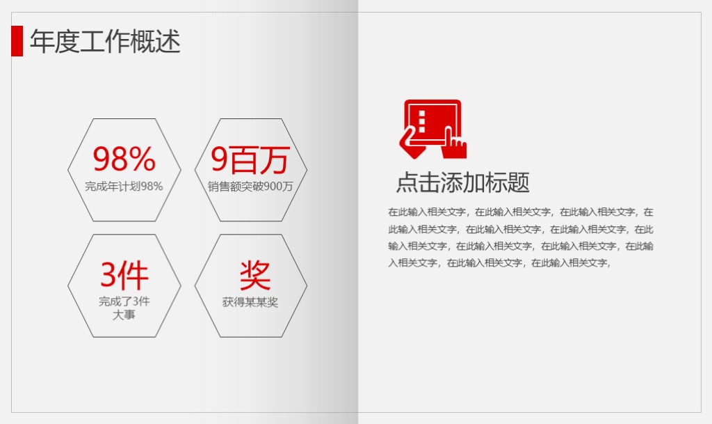 年终总结汇报新年工作计划 简约风PPT模板3