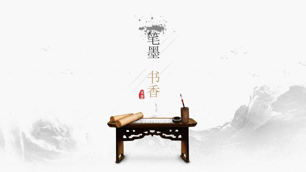 中国风简约笔墨书香企业文化介绍宣传PPT模板1