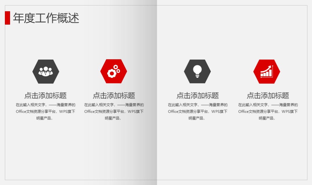 年终总结汇报新年工作计划 简约风PPT模板4