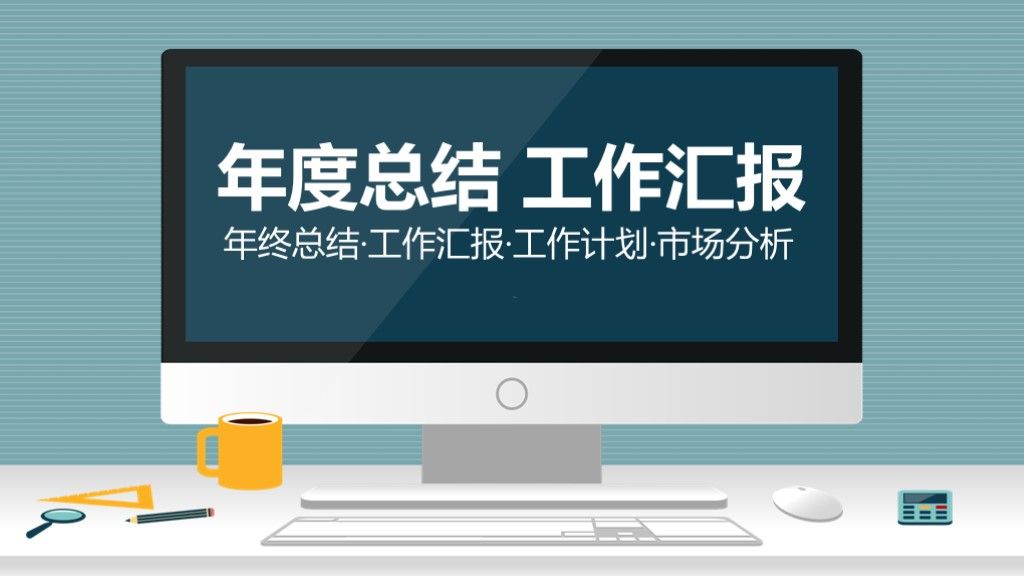 墨绿色年度总结 工作汇报ppt模板1