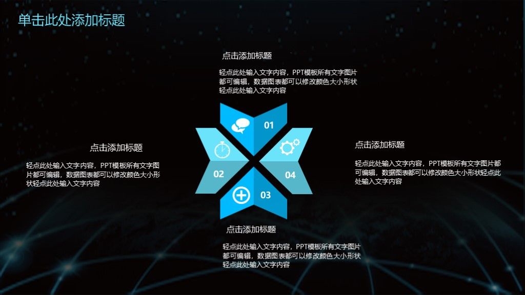 黑蓝科技信息互联网ppt模板7