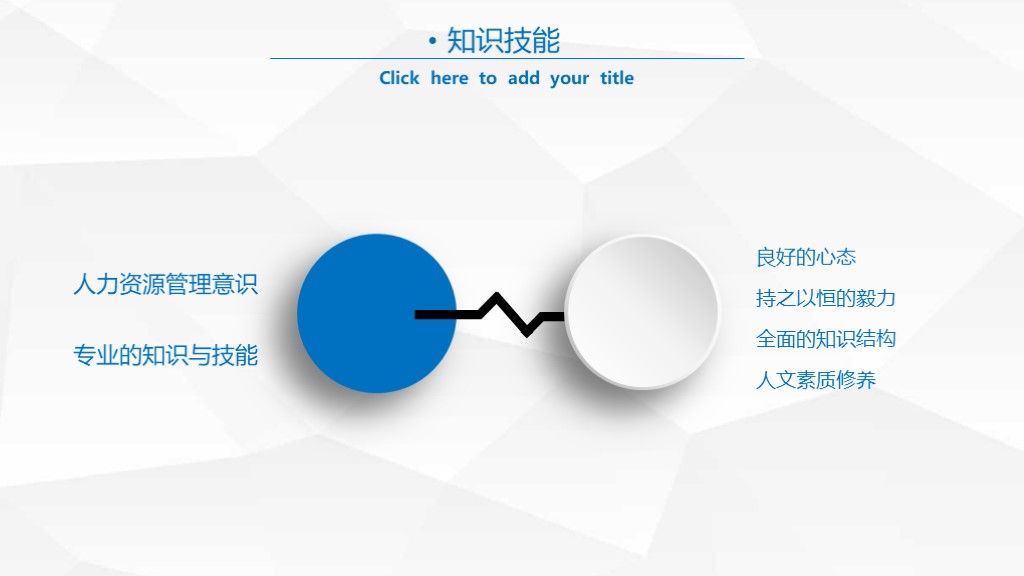 蓝白简洁竞聘求职个人简历通用ppt模板5