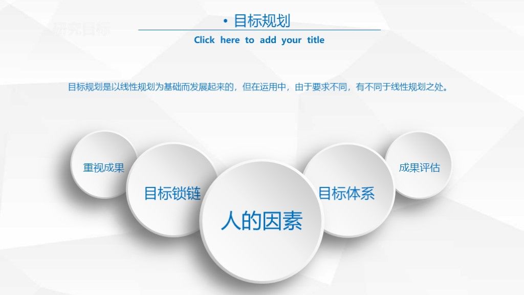 蓝白简洁竞聘求职个人简历通用ppt模板9