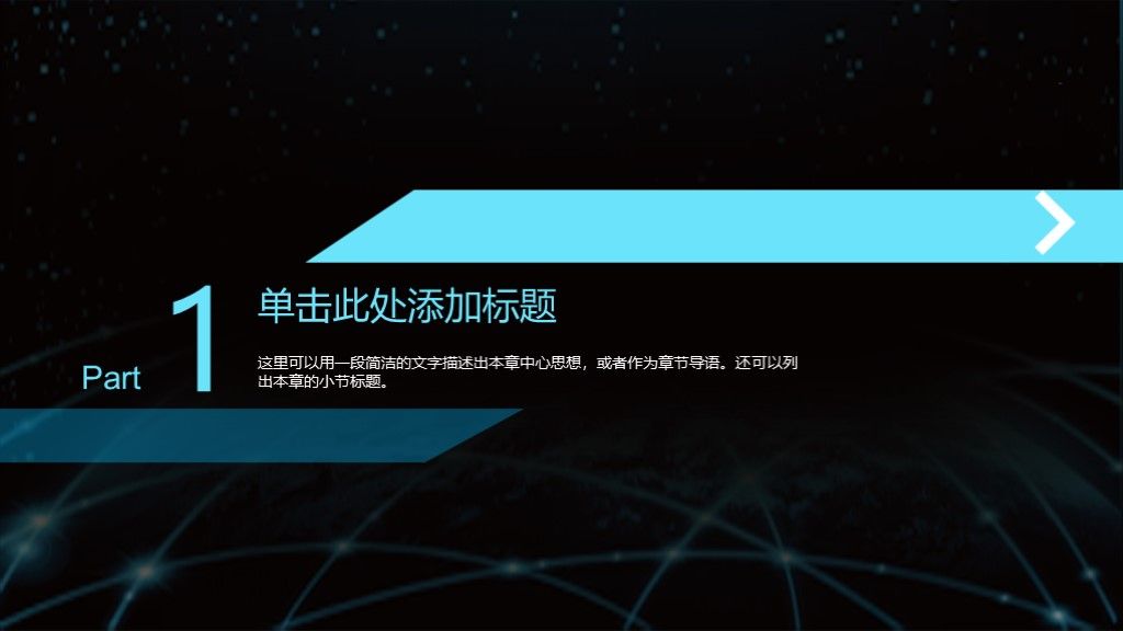 黑蓝科技信息互联网ppt模板2