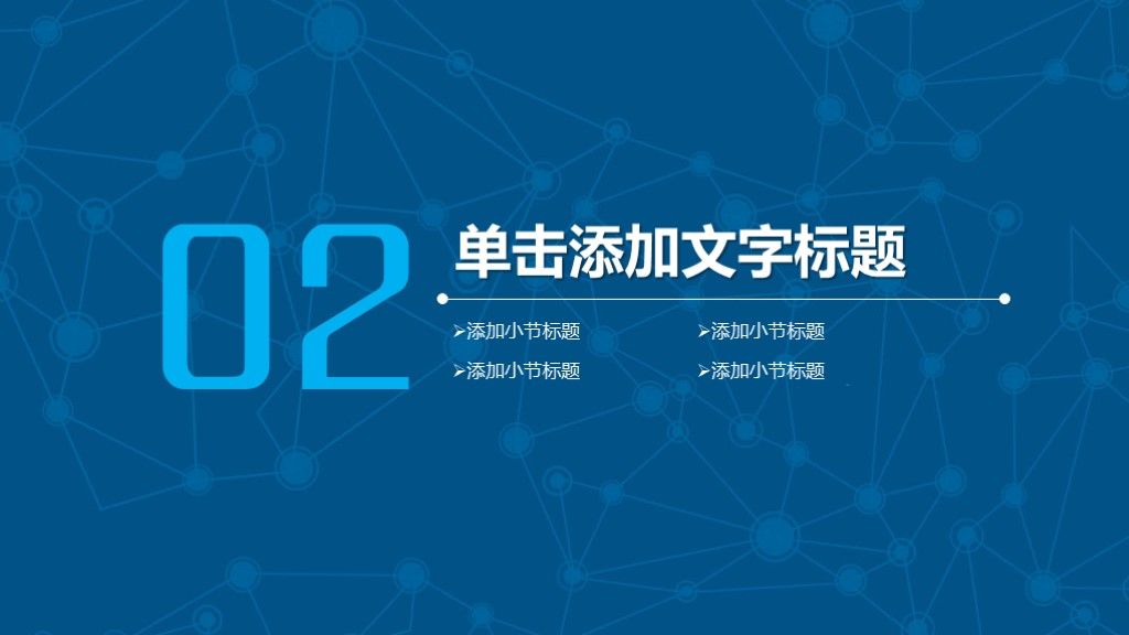 蓝色简洁科技互联网云端大数据ppt模板5