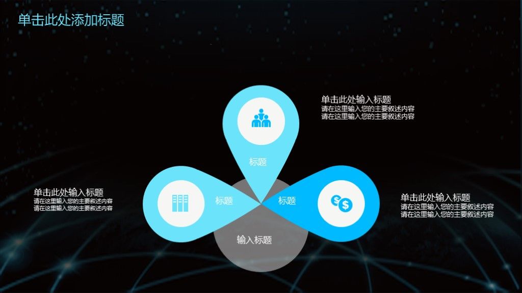 黑蓝科技信息互联网ppt模板5