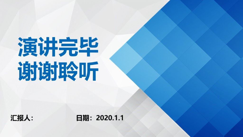 蓝色方块工作总结汇报新年计划ppt模板10