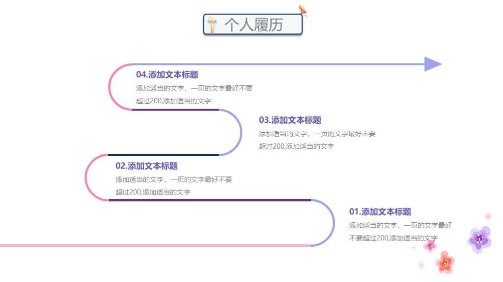 简约清新时尚竞聘求职简历ppt模板3