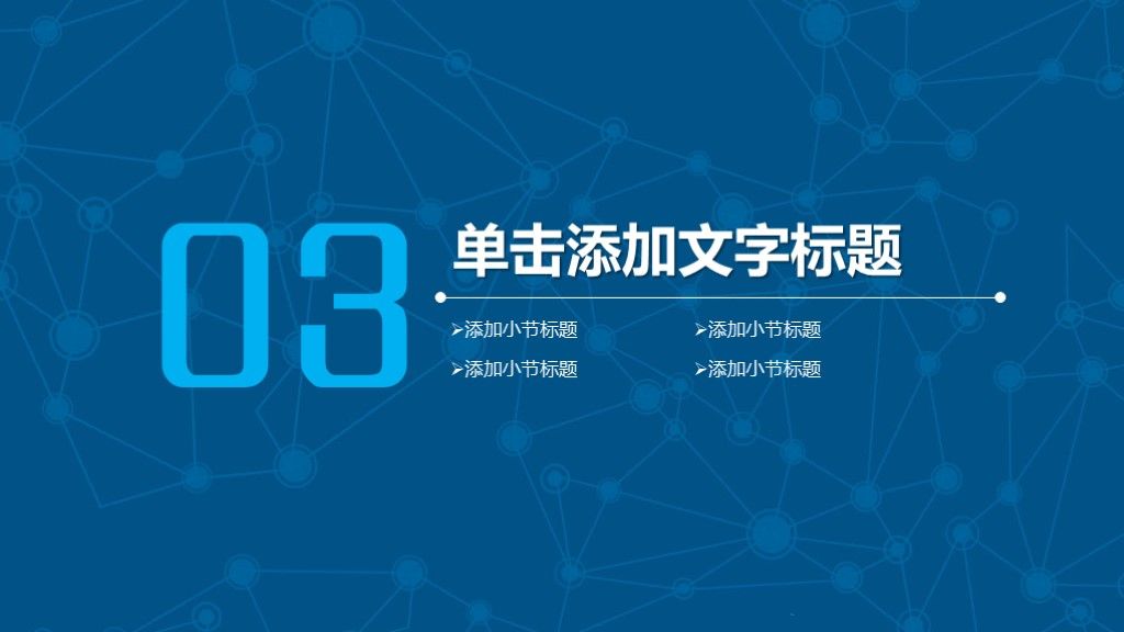 蓝色简洁科技互联网云端大数据ppt模板7