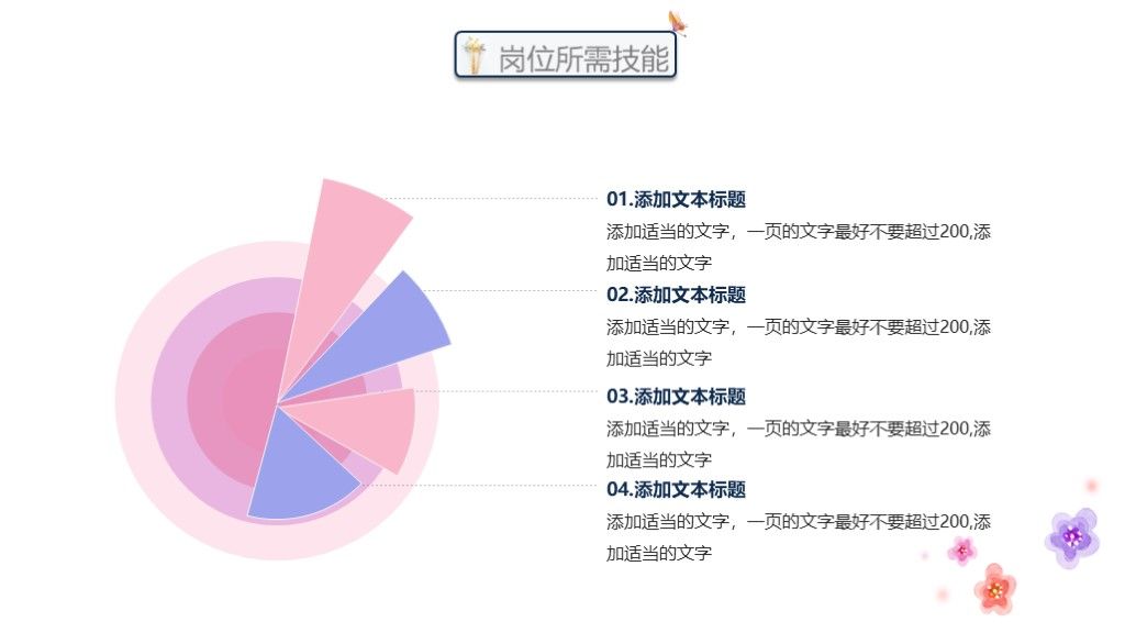 简约清新时尚竞聘求职简历ppt模板6
