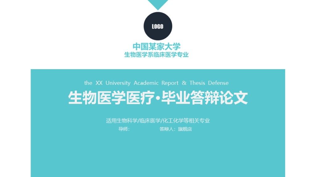 简洁生物医疗医学毕业答辩论文ppt模板1