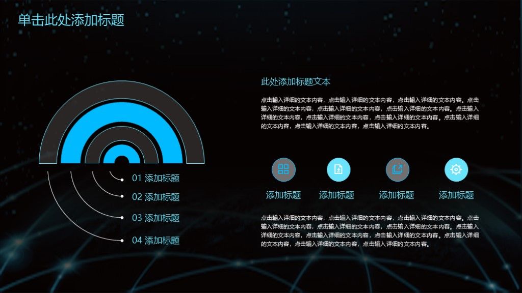 黑蓝科技信息互联网ppt模板6