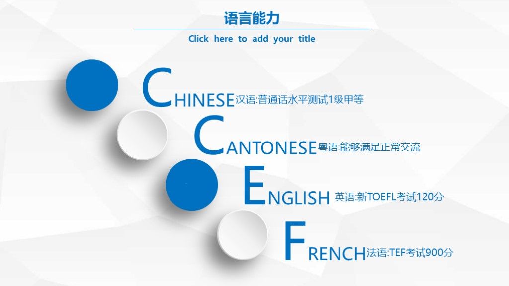 蓝白简洁竞聘求职个人简历通用ppt模板4