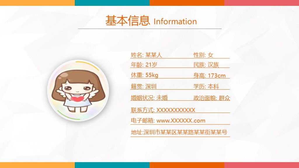 橘红色卡通竞聘岗位求职个人简历ppt模板3