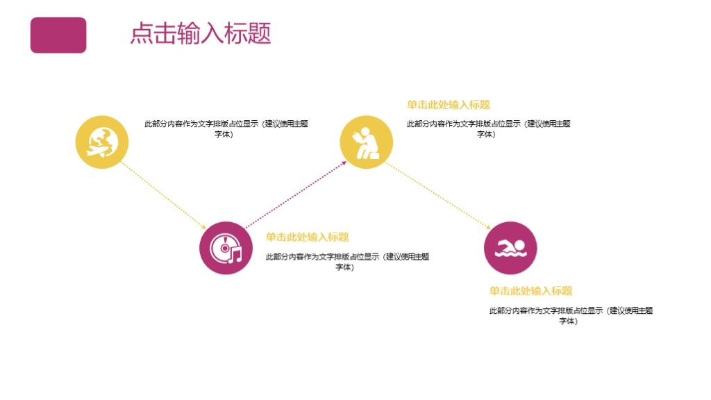 简约风企业营销项目策划方案通用PPT模板6