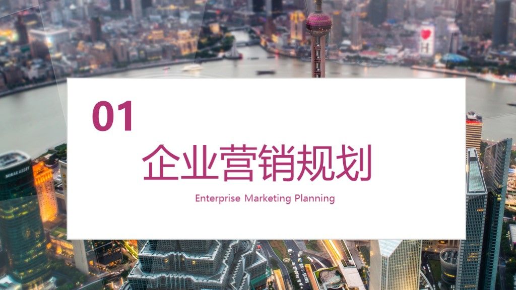简约风企业营销项目策划方案通用PPT模板2