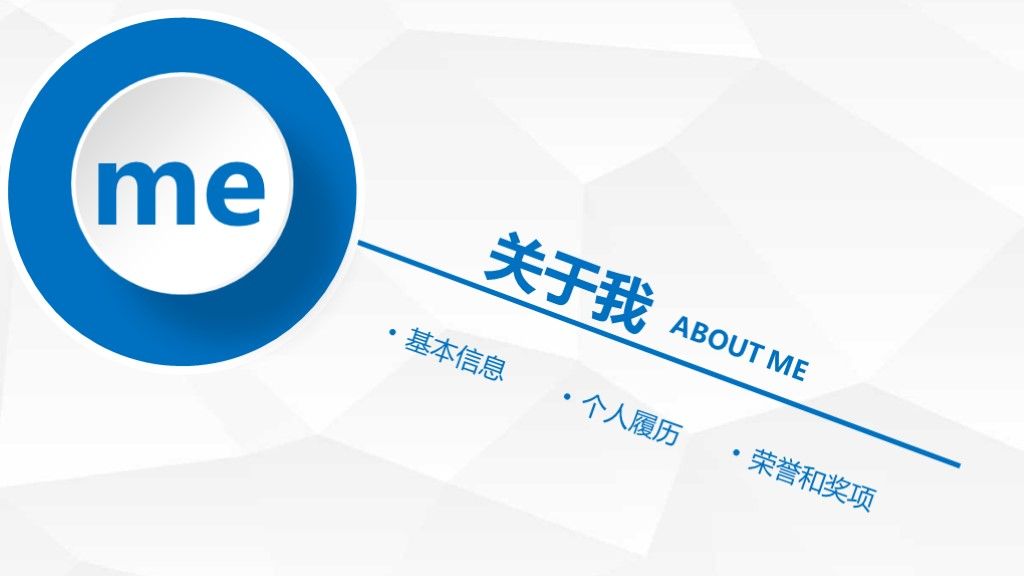 蓝白简洁竞聘求职个人简历通用ppt模板2