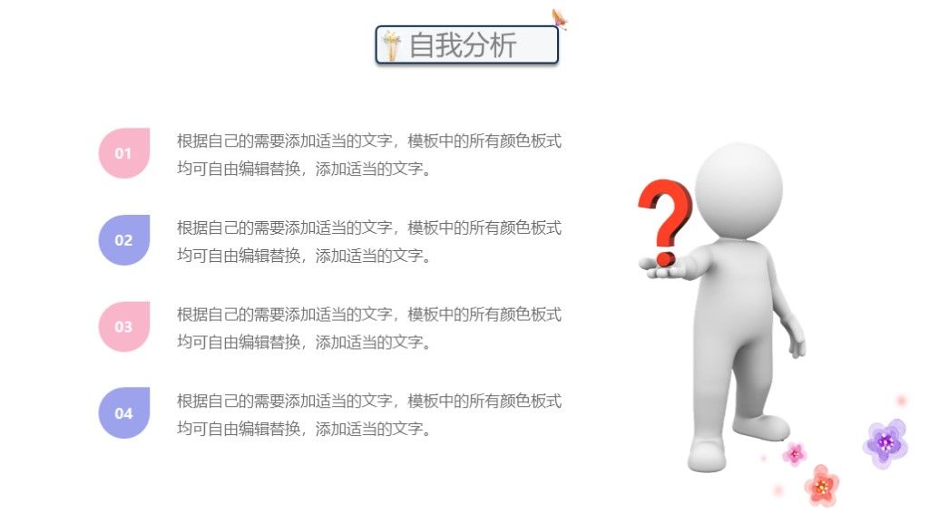 简约清新时尚竞聘求职简历ppt模板4