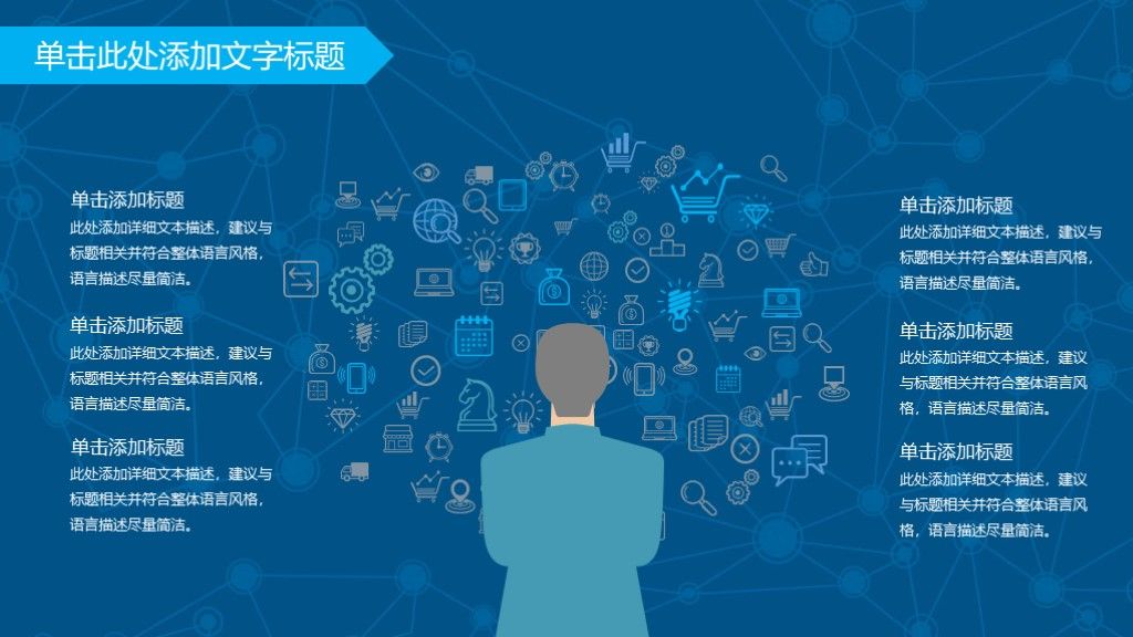蓝色简洁科技互联网云端大数据ppt模板6