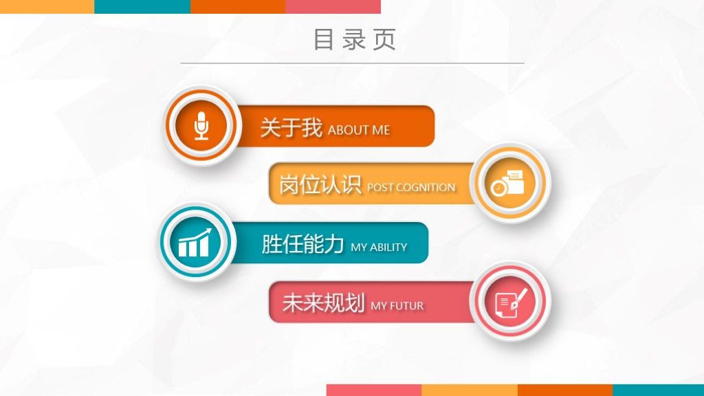 橘红色卡通竞聘岗位求职个人简历ppt模板2