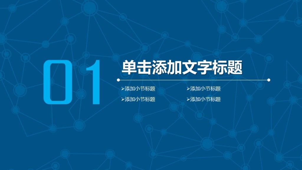 蓝色简洁科技互联网云端大数据ppt模板2