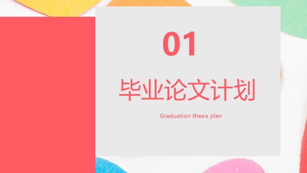 小清新教学方案毕业论文答辩通用PPT模板2